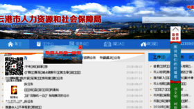 What Rsj.lyg.gov.cn website looked like in 2018 (5 years ago)