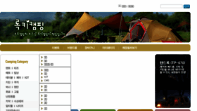 What Rockycamping.co.kr website looked like in 2018 (5 years ago)