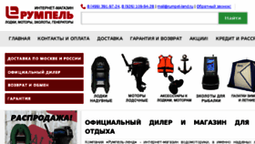 What Rumpel-land.ru website looked like in 2018 (5 years ago)