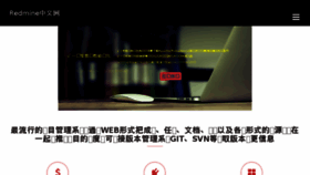 What Redmine.org.cn website looked like in 2018 (7 years ago)