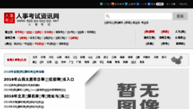 What Renshikaoshi.net website looked like in 2018 (5 years ago)
