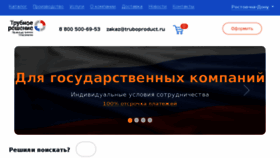 What Rostov.truboproduct.ru website looked like in 2018 (5 years ago)