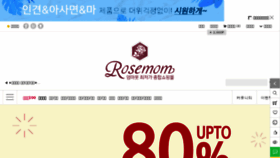 What Rosemom.co.kr website looked like in 2018 (5 years ago)