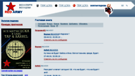 What Red-army.ru website looked like in 2018 (5 years ago)