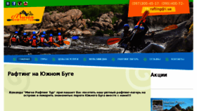 What Rafting-migeya.com.ua website looked like in 2018 (5 years ago)