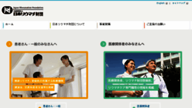 What Rheuma-net.or.jp website looked like in 2018 (5 years ago)