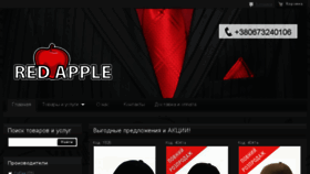 What Redapple.com.ua website looked like in 2018 (5 years ago)