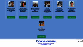 What Rossijskie-filmy.ru website looked like in 2018 (5 years ago)