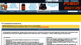 What Roidcalc.powerbody.ru website looked like in 2018 (6 years ago)