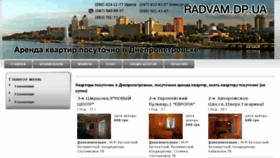 What Radvam.dp.ua website looked like in 2018 (5 years ago)