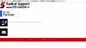 What Radical-support.jp website looked like in 2018 (5 years ago)