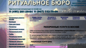 What Ritual-moskva.ru website looked like in 2018 (5 years ago)