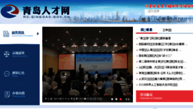 What Rc.qingdao.gov.cn website looked like in 2018 (5 years ago)