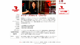 What Redplanetjapan.com website looked like in 2018 (5 years ago)