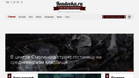 What Readovka.ru website looked like in 2018 (5 years ago)