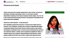 What Registraciapropiska.ru website looked like in 2018 (5 years ago)