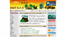 What Rmt-kames.jp website looked like in 2018 (5 years ago)