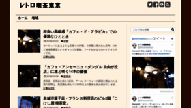 What Retro-kissa.tokyo website looked like in 2018 (5 years ago)