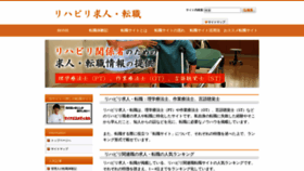 What Reha-tenshoku.com website looked like in 2018 (6 years ago)