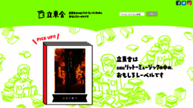 What Rittorsha.jp website looked like in 2018 (5 years ago)