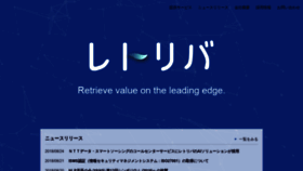What Retrieva.jp website looked like in 2018 (5 years ago)