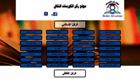 What Rokn-al-corsat.com website looked like in 2018 (5 years ago)