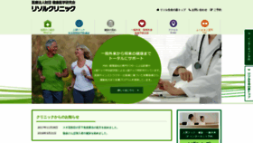 What Resol-clinic.jp website looked like in 2018 (5 years ago)