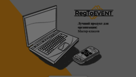 What Regtoevent.com website looked like in 2018 (5 years ago)
