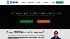 What Remdesk.ru website looked like in 2018 (5 years ago)