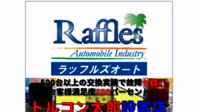 What Rafflesauto.jp website looked like in 2018 (5 years ago)