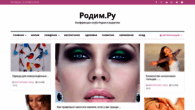 What Rodim.ru website looked like in 2018 (5 years ago)