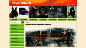 What Reyshop.ru website looked like in 2018 (5 years ago)