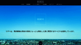 What Redeve.co.jp website looked like in 2018 (5 years ago)
