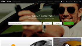 What Rentride.ru website looked like in 2018 (5 years ago)