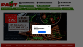 What Raitfresh.ru website looked like in 2018 (5 years ago)