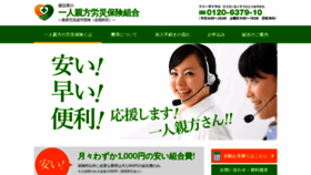 What Rousai-hoken.jp website looked like in 2018 (5 years ago)