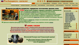 What Rosakvarium.ru website looked like in 2018 (5 years ago)