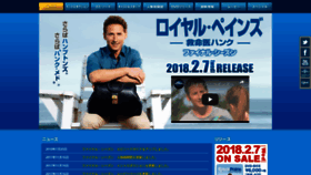 What Royalpains.jp website looked like in 2018 (5 years ago)