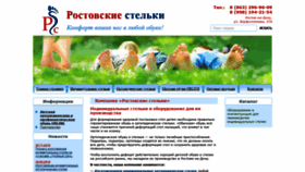 What R-stelki.ru website looked like in 2018 (5 years ago)