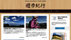 What Rambling.jp website looked like in 2018 (5 years ago)