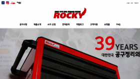 What Rocky.co.kr website looked like in 2018 (5 years ago)