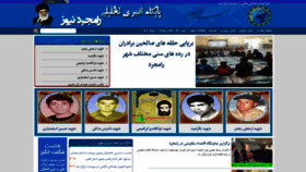 What Ramjerdnews.ir website looked like in 2018 (6 years ago)