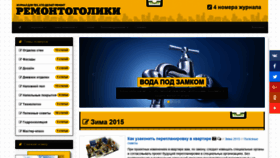 What Remontogoliki.ru website looked like in 2018 (5 years ago)