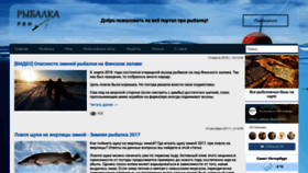 What Rybalkapro.ru website looked like in 2019 (5 years ago)