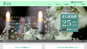 What Res-funeral.jp website looked like in 2019 (5 years ago)