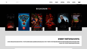 What Rishonim.tv website looked like in 2019 (5 years ago)