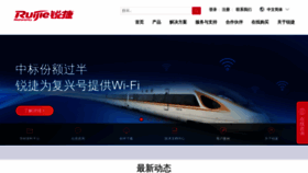 What Ruijie.com.cn website looked like in 2019 (5 years ago)