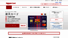 What Rakuten-card.co.jp website looked like in 2019 (5 years ago)