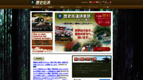 What Rekishikaido.gr.jp website looked like in 2019 (7 years ago)