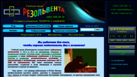 What Resolventa.ru website looked like in 2019 (5 years ago)